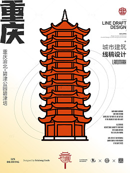 线稿风重庆塔楼建筑插画碧津公园碧津塔