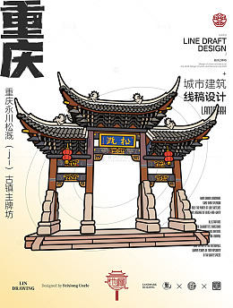 线稿风重庆古镇牌坊建筑永川松溉古镇