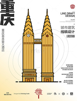 线条风重庆建筑线稿喜来登大酒店