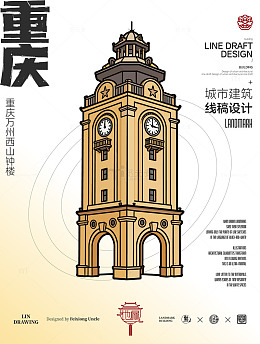线稿风重庆万州西山钟楼钟楼建筑