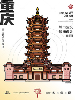线稿风重庆万石耕春楼古塔建筑插画