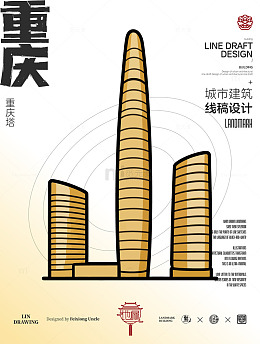 线条风重庆塔城市建筑线稿