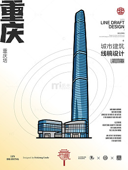 线条风重庆塔城市建筑线稿设计素材