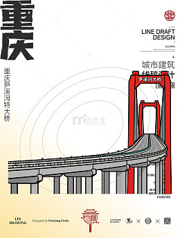 线稿风重庆笋溪河特大桥城市建筑桥梁