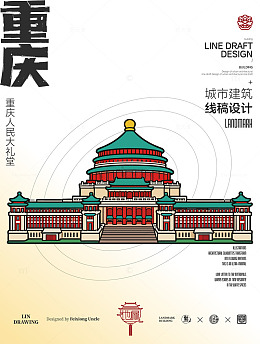 线稿风重庆人民大礼堂建筑素材