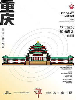 线稿风重庆人民大礼堂建筑设计
