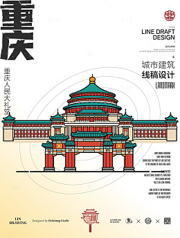 线稿风重庆人民大礼堂建筑设计素材