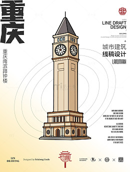 线稿风重庆钟楼建筑设计素材
