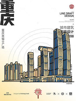 线条风重庆来福士广场城市建筑插画