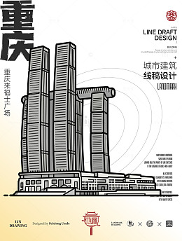 线稿风重庆来福士广场城市建筑设计