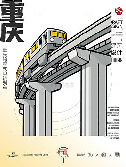 插画风重庆轻轨列车建筑手绘设计素材