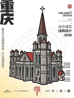 线稿风重庆江北嘴福音堂教堂建筑手绘