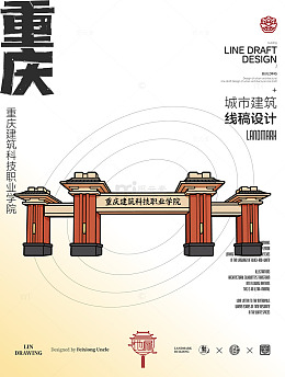 线稿风重庆建筑科技职业学院建筑校门