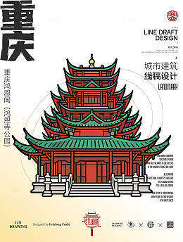 线稿风重庆鸿恩阁古建筑插画设计素材