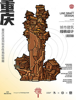 线稿风重庆洪崖洞地标建筑设计素材
