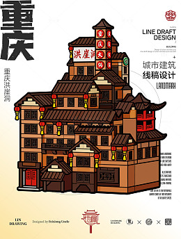 线稿风重庆洪崖洞建筑设计素材
