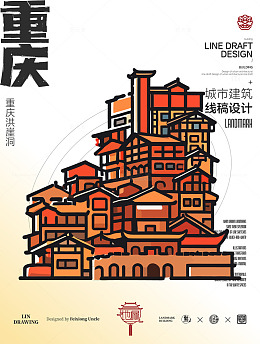 线条风重庆洪崖洞建筑线稿设计