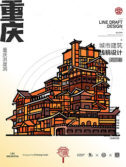 线稿风重庆洪崖洞建筑城市设计素材