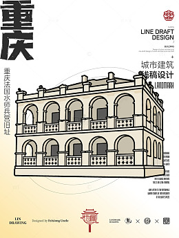 线稿风重庆建筑手绘法国水师兵营