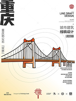 线稿风重庆鹅公岩 双桥城市建筑桥梁