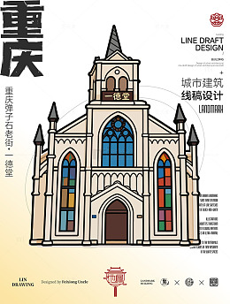 线稿风重庆弹子石老街教堂建筑