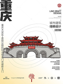 线稿风重庆古城门建筑香国公园