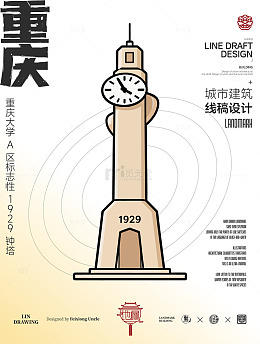 线条风地标钟塔建筑线稿重庆大学