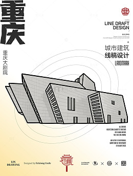 线稿风重庆大剧院建筑设计素材