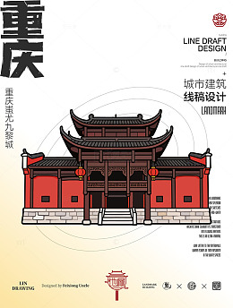 线稿风重庆古建筑插画蚩尤九黎城