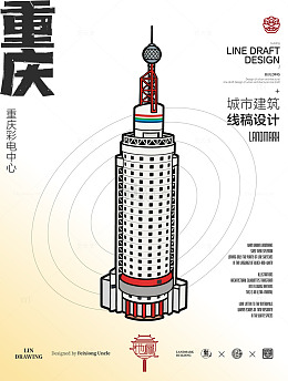 线稿风重庆彩电中心城市建筑设计素材