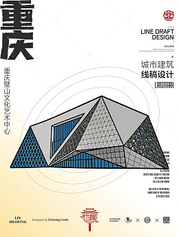 几何风重庆建筑线稿璧山文化艺术中心