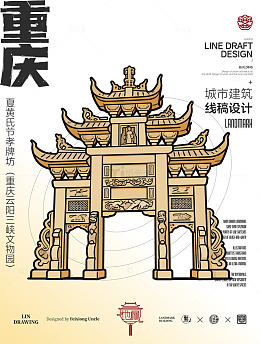 线稿风重庆夏黄氏节孝牌坊建筑设计
