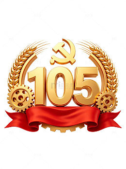 建党节金色立体建党105周年徽章红金素材