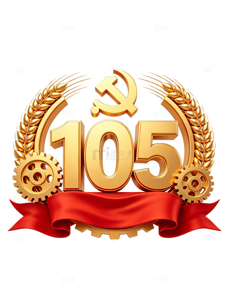 建党节金色立体建党105周年徽章红金素材