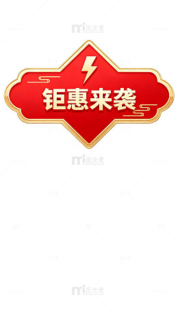 国风红色闪电促销标签设计素材