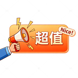 卡通风超值促销喇叭宣传设计素材