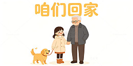 卡通风回家温馨家庭手绘插画设计素材