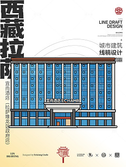 线稿风城市建筑西藏宜尚酒店设计素材
