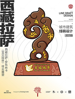 插画风西藏拉萨罗布林卡祥云雕塑