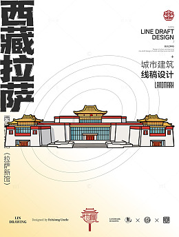 线稿风西藏拉萨建筑城市博物馆