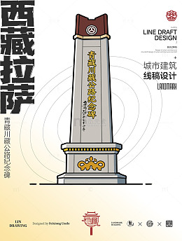 线稿风青藏川藏公路纪念碑设计素材