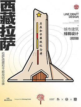 线稿风拉萨和平解放纪念碑建筑设计素材
