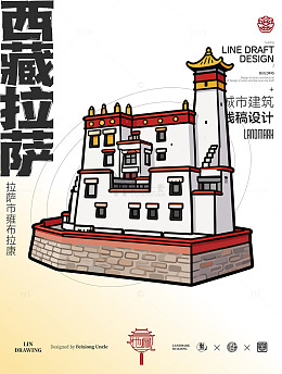 线稿风西藏拉萨雍布拉康建筑插画设计