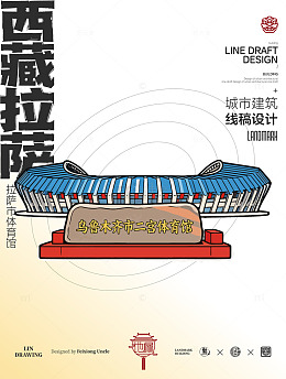 线稿风拉萨城市建筑设计体育馆