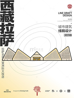 拉萨圣地天堂洲际大饭店城市建筑线稿