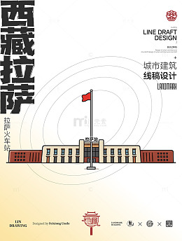 简约风拉萨火车站线稿设计素材