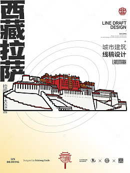 线稿风西藏拉萨城市建筑布达拉宫
