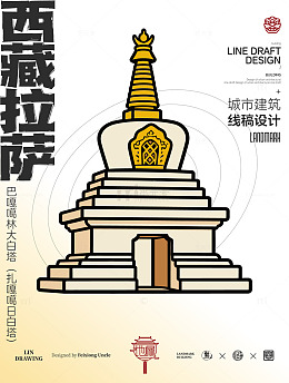 线稿风拉萨建筑插画巴嘎噶林大白塔