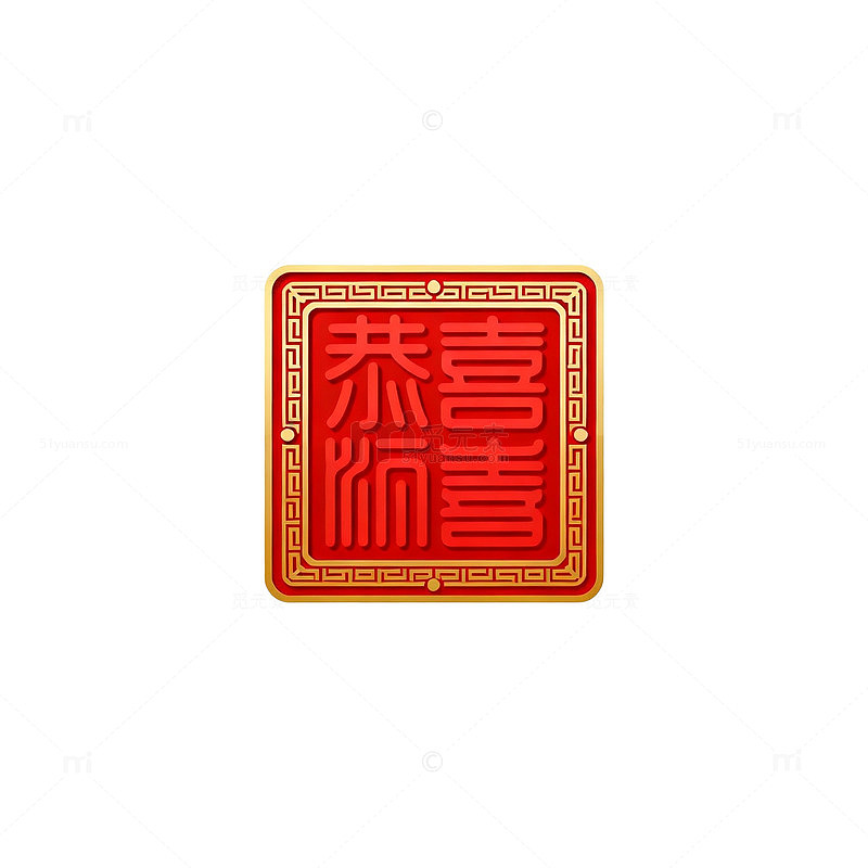 传统风吉祥印章红色喜庆设计素材