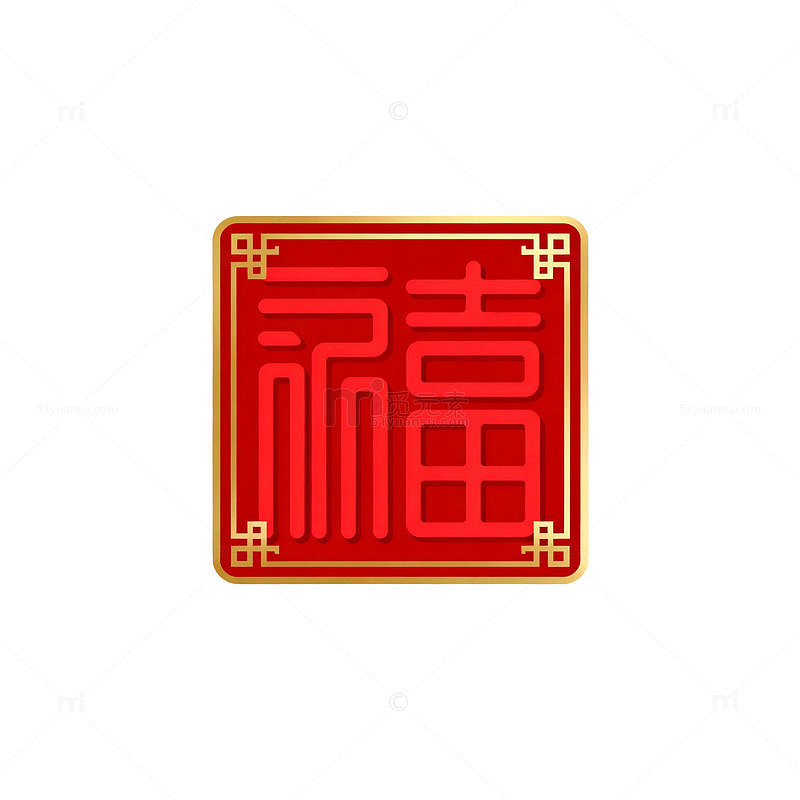 传统风福字印章矢量设计素材